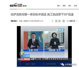 央视国际频道 华人世界 采访北京城建国际部徐希文,听他讲述在世界第二冷的地方修一条无人驾驶的轻轨
